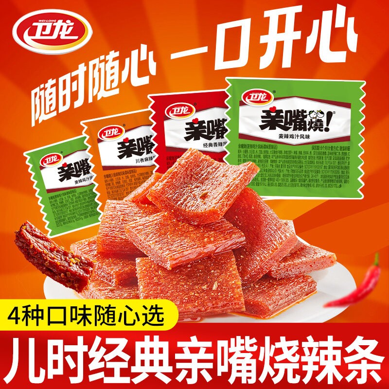 卫龙亲嘴烧辣条零食120包网红爆款辣片小包装大礼包休闲食品小吃