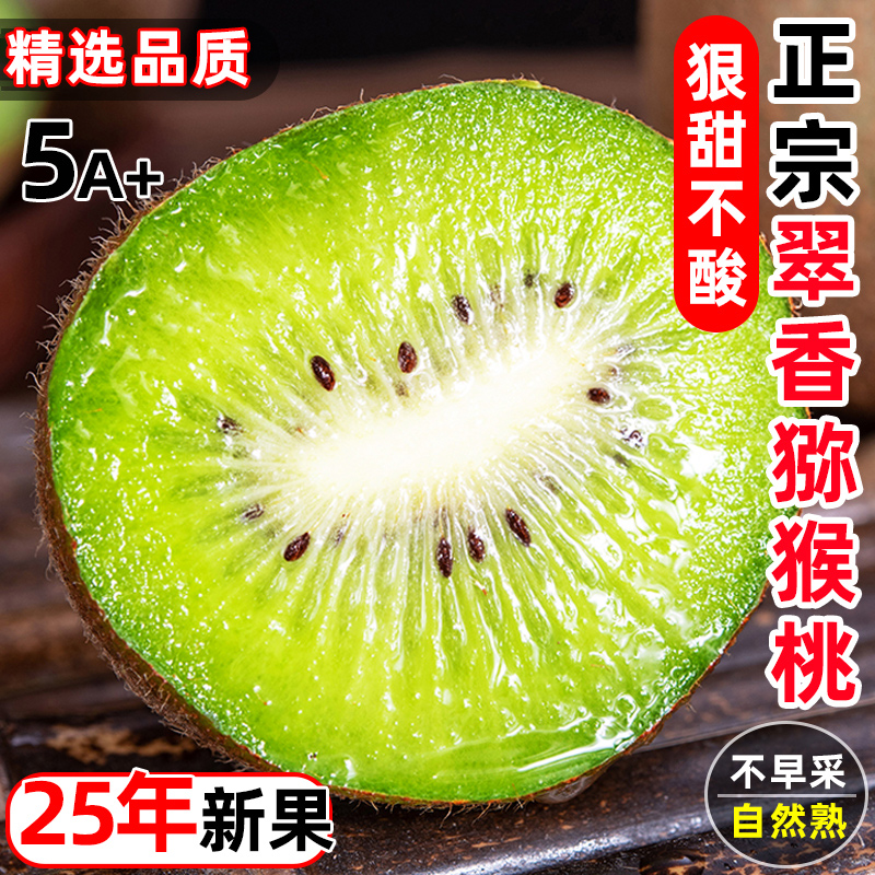陕西翠香猕猴桃新鲜水果当季整箱正宗绿心奇异果礼盒产地直发