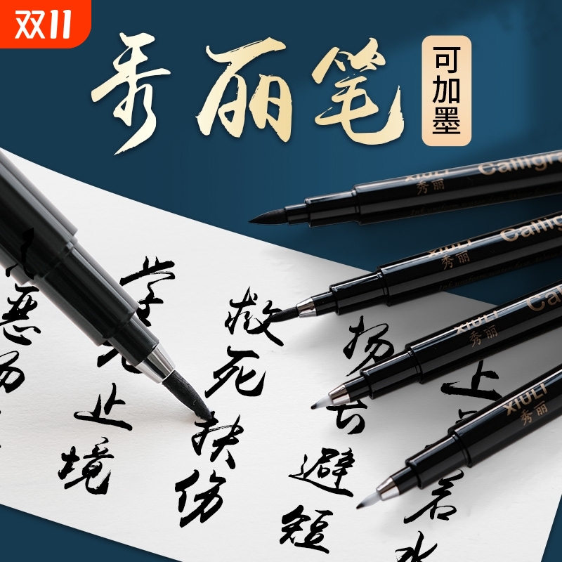 秀丽笔小楷中楷大楷可加墨水纤秀笔软笔书法练字用签名签字笔学生用硬笔字帖笔软头自带笔锋写字书写极细
