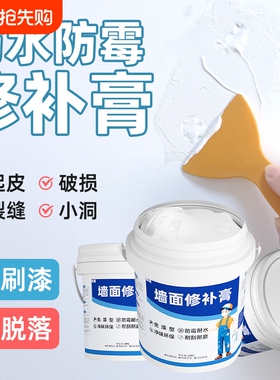 防水补墙膏墙面修补白色墙缝隙填补胶腻子膏外墙漆乳胶漆防潮防霉
