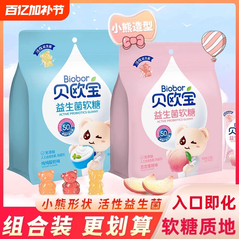 活性益生菌450g/袋小熊软糖贝欧宝喜糖橡皮糖儿童糖果零食健康