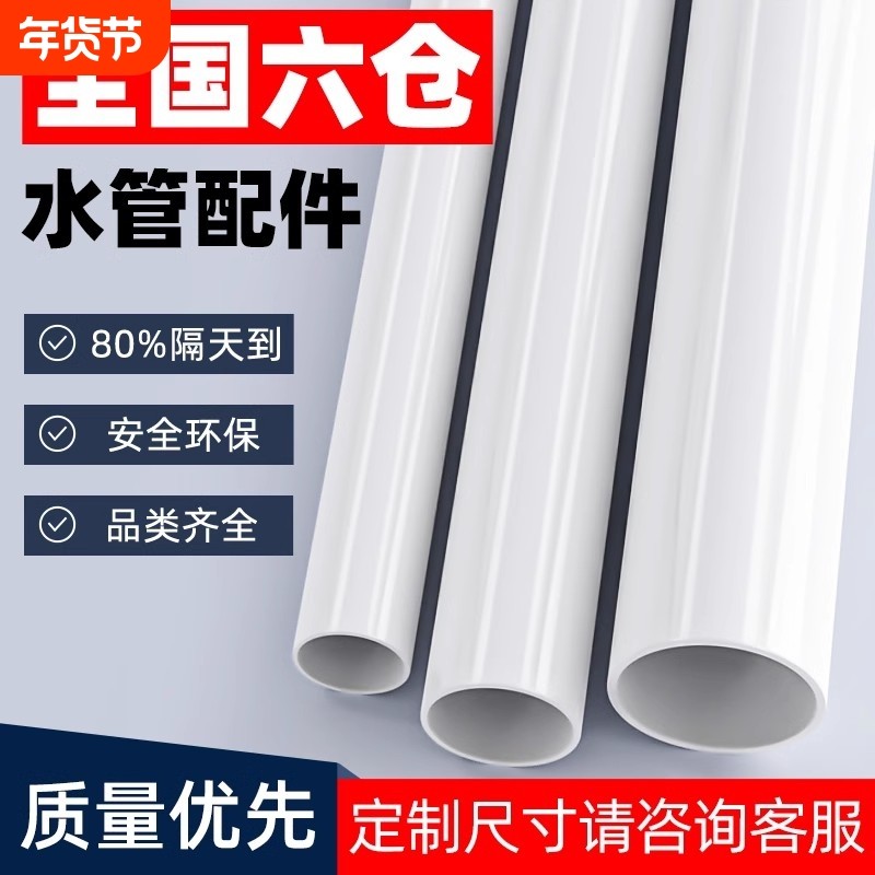 塑料PVC管鱼缸给水管UPVC硬管管件20253250mm上下水管管道管子,基础建材,UPVC管,淘宝优惠券,粉丝福利购,淘宝优惠卷