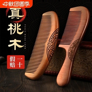 天然桃木梳子真正品家用檀木静电木头木质实木护发男女士长发专用