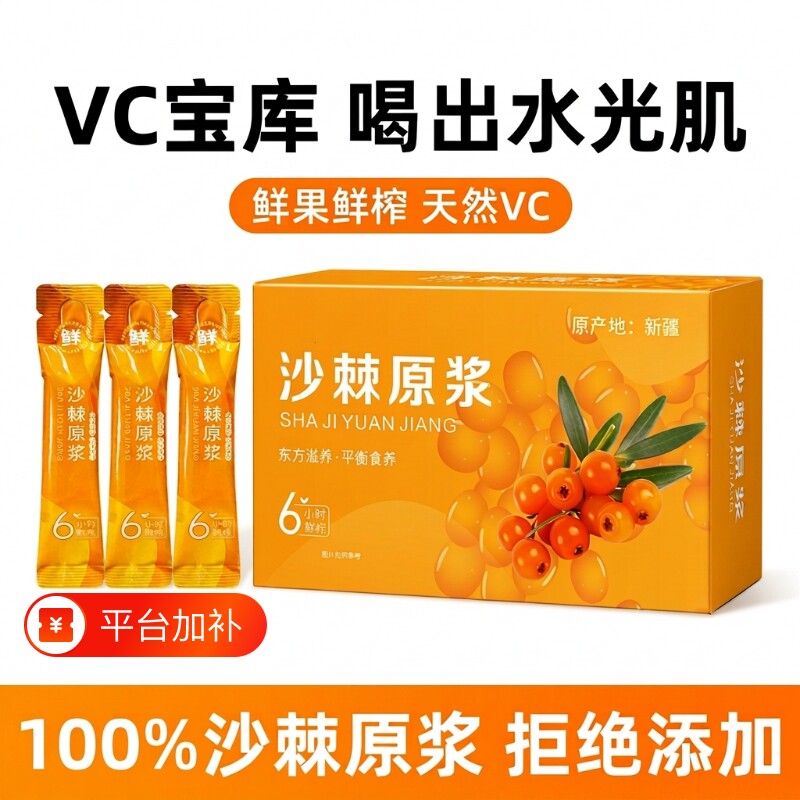 沙棘汁原浆沙棘新疆无糖原汁小包装果茶正宗饮料试喝袋装成分整箱