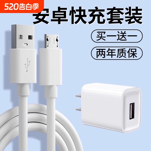 安卓手机Micro数据线适用华为vivo小米红米荣耀oppo魅族畅享加长2米充电宝短通用USB快充电线器梯形老式接口