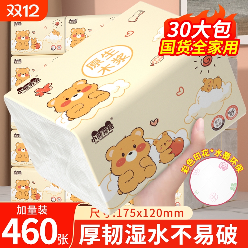 可湿水大包抽纸巾家庭实惠装