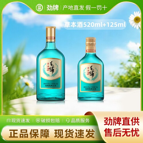 【新品】劲牌绿荞42度毛铺草本酒520ml养正品生酒水劲酒送长辈饮