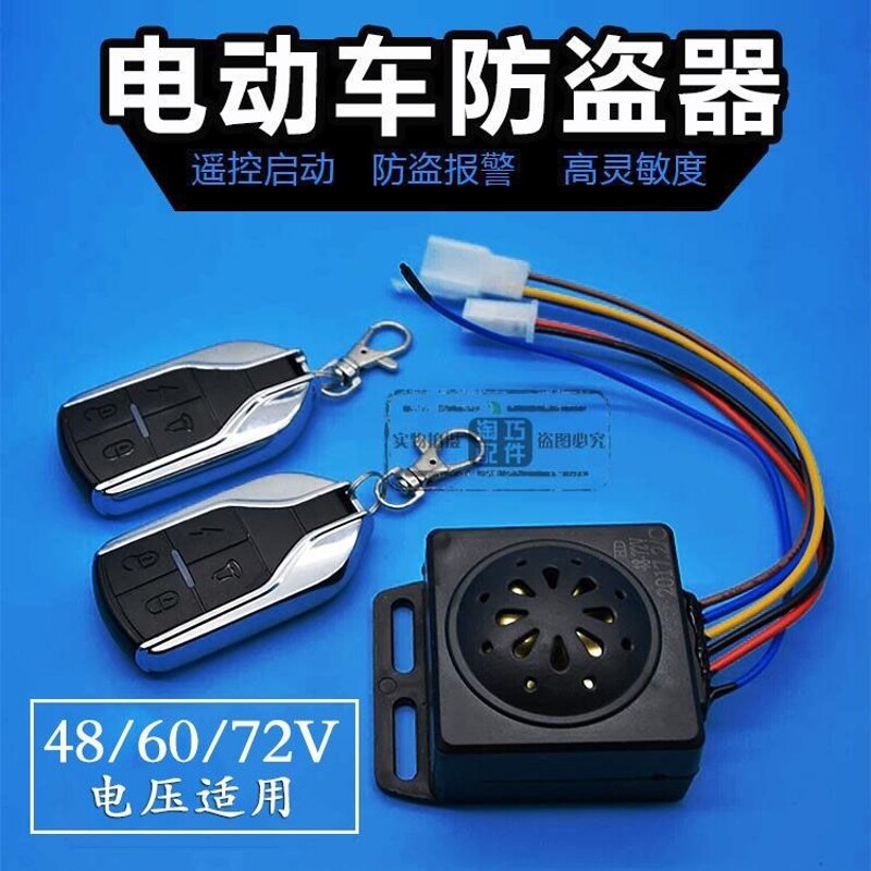电动车语音防盗器双遥控电机锁48v60v72v通用电瓶车遥控锁全语音