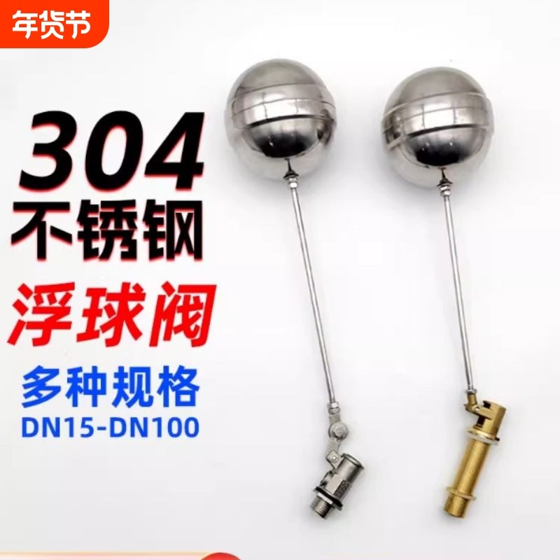 304不锈钢浮球阀自动水位控制阀水箱水塔配件进水浮球开关4分6分,五金/工具,球阀,淘宝优惠券,粉丝福利购,淘宝优惠卷