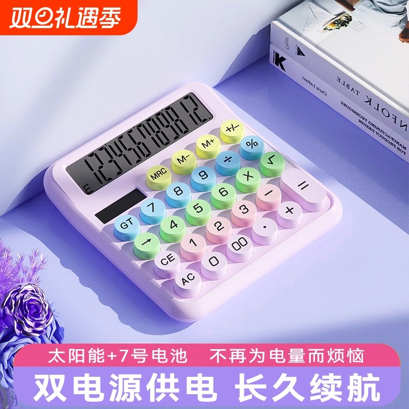 正品多巴胺计算器办公室用女神款会计专用多功能高颜值太阳能语音计算机商用带声音财务考试有声电子计算机器