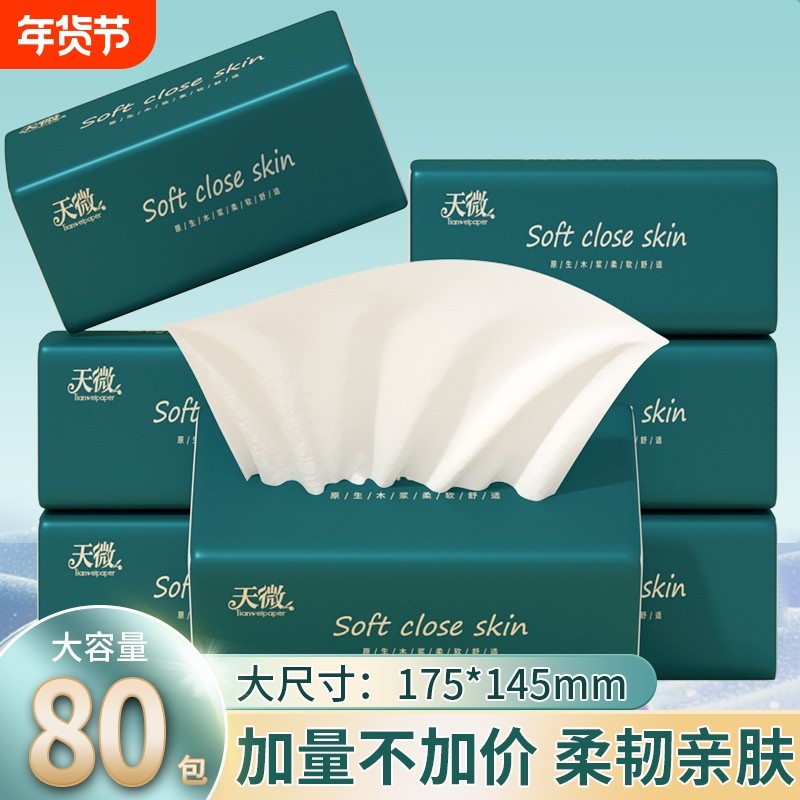 80大包抽纸巾面巾纸宿舍纸卫生纸餐巾纸成佛作祖宿舍纸卷纸擦手纸,洗护清洁剂/卫生巾/纸/香薰,抽纸,淘宝优惠券,粉丝福利购,淘宝优惠卷