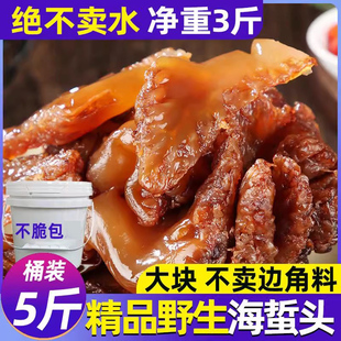 野生红花海蜇头非特级即食凉拌菜5斤桶装爽脆海蜇丝皮大号海蛰头