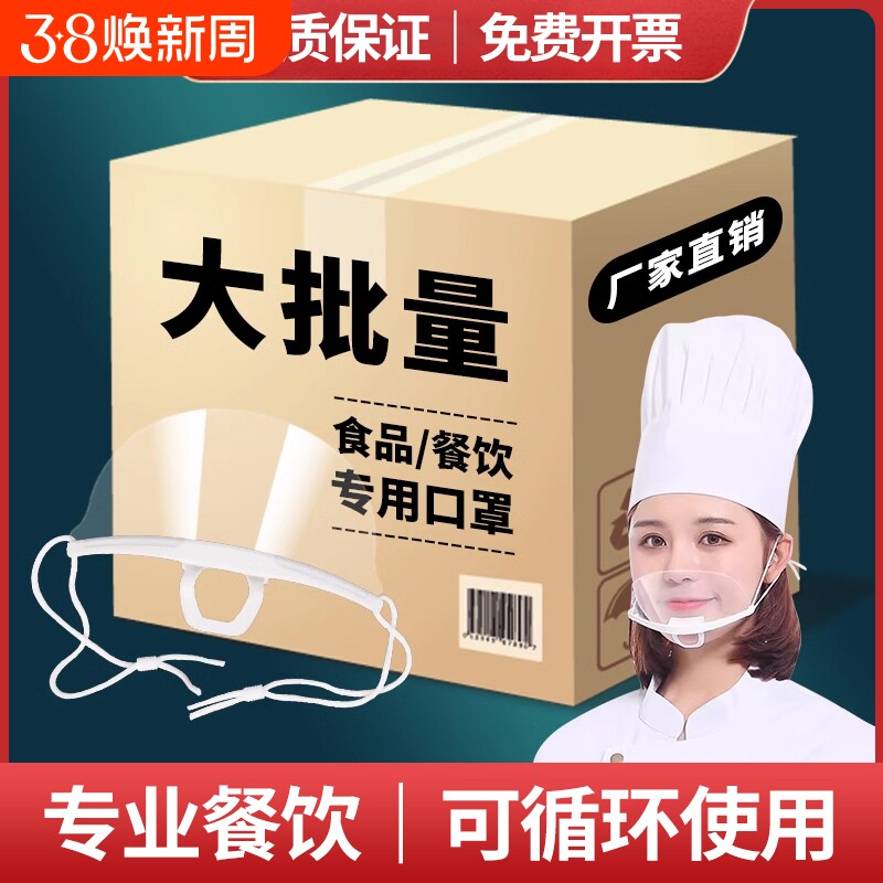 透明餐饮口罩批发食品专用厨房厨师一次性微笑餐厅塑料防雾防口水