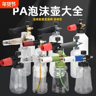 PA壶PA洗车泡沫喷壶高压洗车机PA泡沫壶喷枪配件水枪PA原液壶