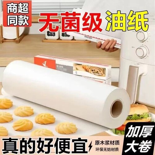 Brateck/北弧油纸烘焙纸家用烤箱烘烤专用硅油纸烘培烤肉盘蛋糕吸