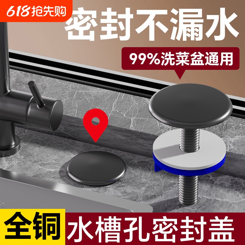 洗菜盆封口盖厨房水槽孔密封盖洗洁精洗碗池堵孔塞水池洗菜池孔盖