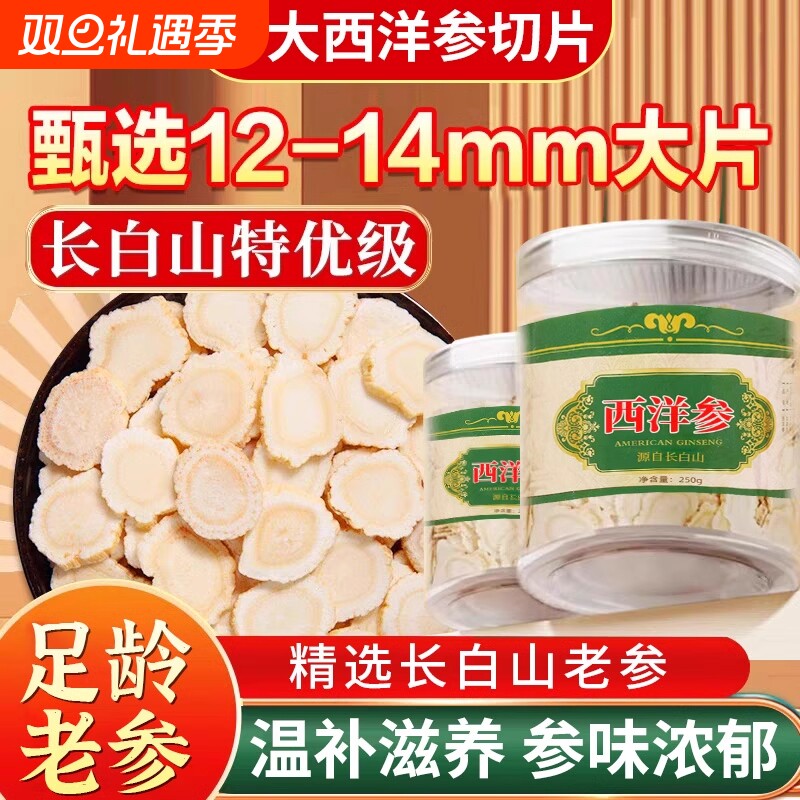西洋参片500g特级官方旗舰店正品长白山花旗参片粉人参片送礼切片