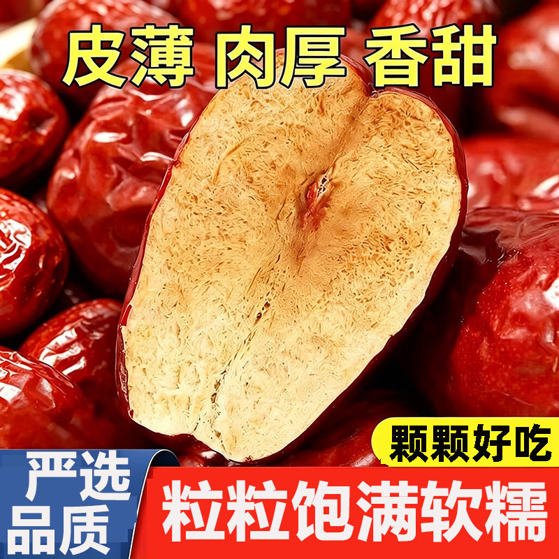 新疆和田大枣特级大颗粒骏枣大红枣非无核零食干果特产一级玉枣