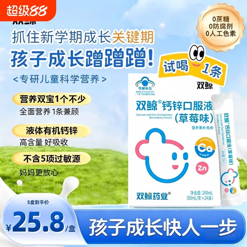双鲸钙锌口服液儿童青少年成长葡萄糖酸锌钙铁赖氨酸口服溶液补钙