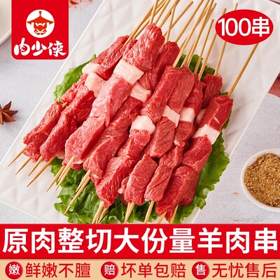 羊肉串新鲜羊肉牛肉串