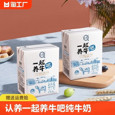 认养一起养牛吧纯牛奶200g*4盒原味尝鲜装早餐奶饮品