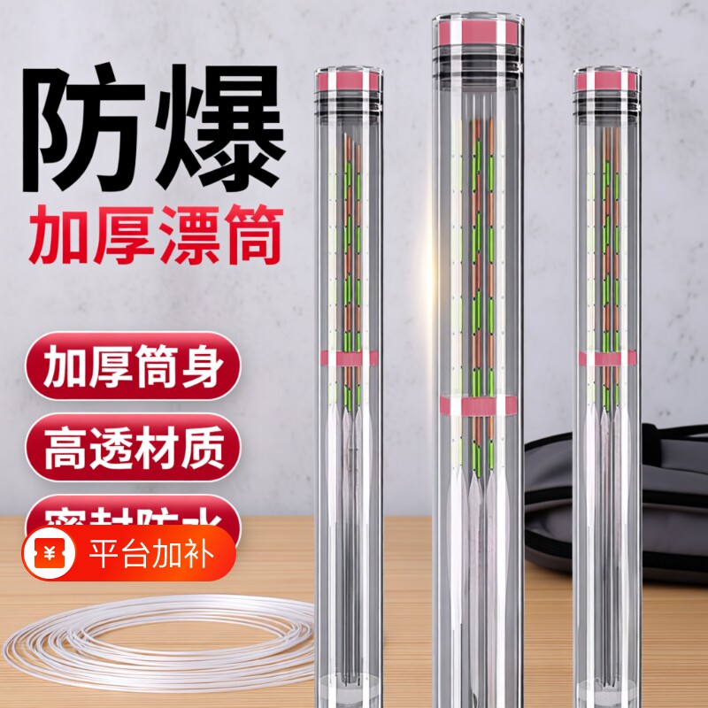 漂筒加厚浮漂桶加长鱼漂收纳大号调漂桶浮漂盒超厚大容量鱼漂盒