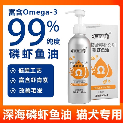 宠物磷虾鱼油减少掉毛