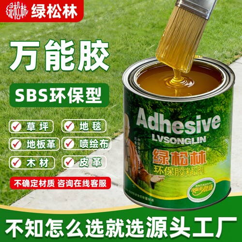 草坪专用胶粘人造塑料假草皮胶