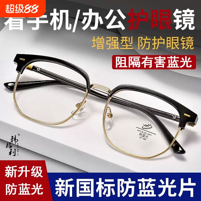 防蓝光眼镜抗疲劳防辐射保护视力手机游戏近视学生电竞平光护目镜