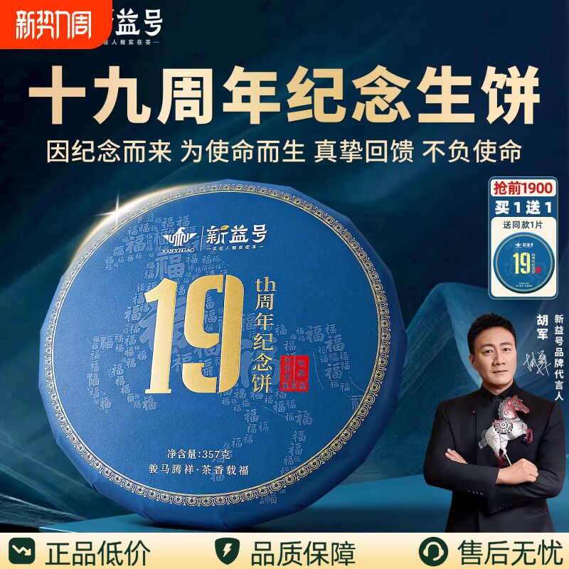 买1送1新益号2026年春茶特级生普洱茶叶云南冰岛古树生茶饼七子