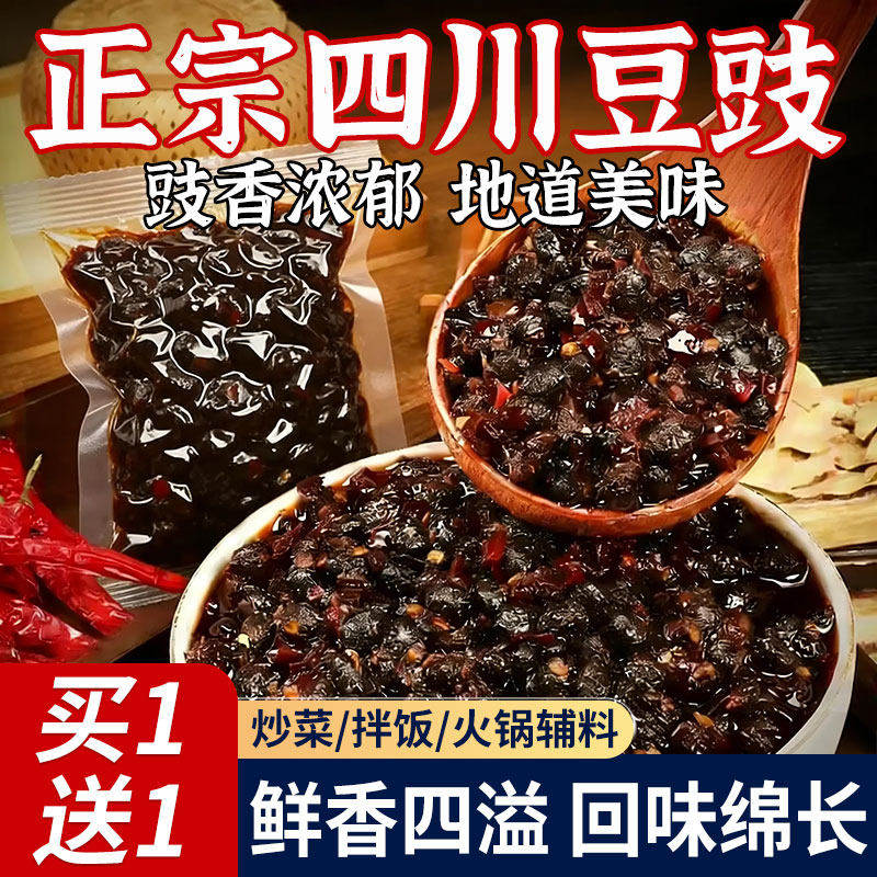 正宗四川麻辣豆豉回锅肉炒菜用特产辣椒酱风味下饭菜调料拌饭拌面