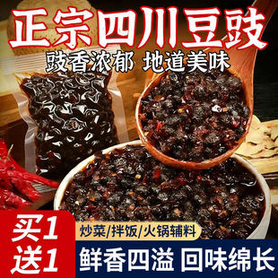 正宗四川麻辣豆豉回锅肉炒菜用特产辣椒酱风味下饭菜调料拌饭拌面