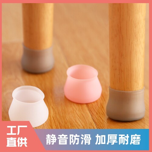 静音防滑防撞方形圆形椅子脚套