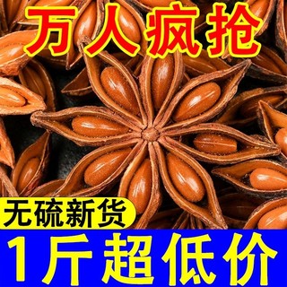 八角大料大茴香无硫秋季10月大红另香叶桂皮花椒香料调料500g味道