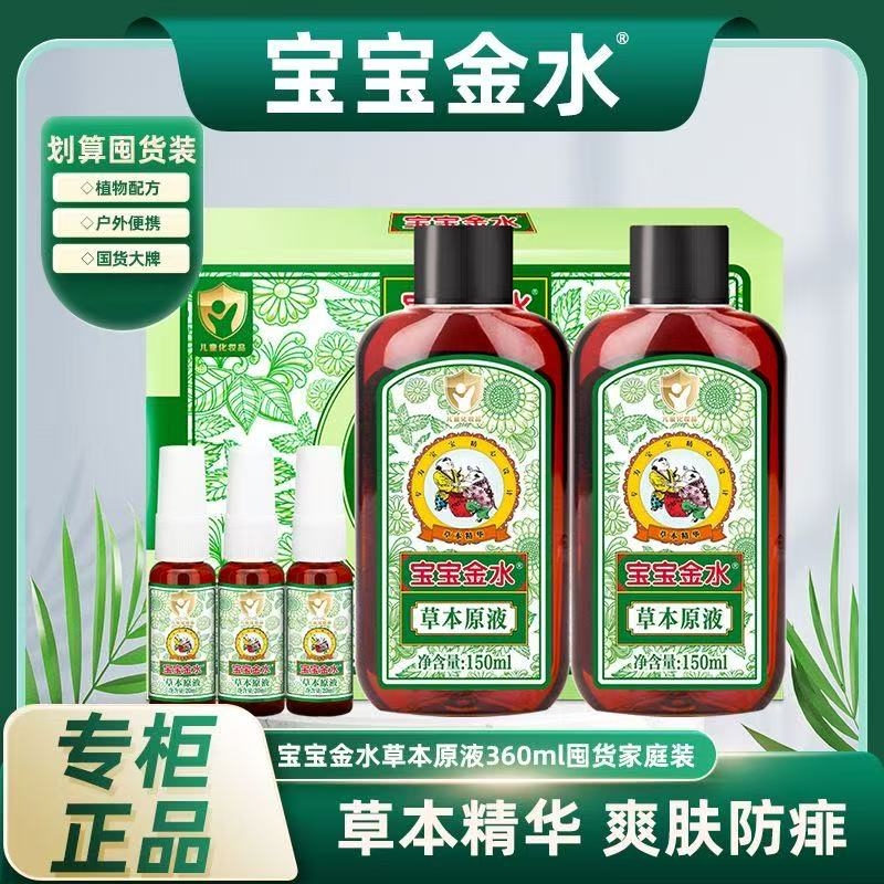 宝宝金水原液儿童驱蚊液防痱子水洗澡防蚊虫喷雾蚊子清凉便携室内