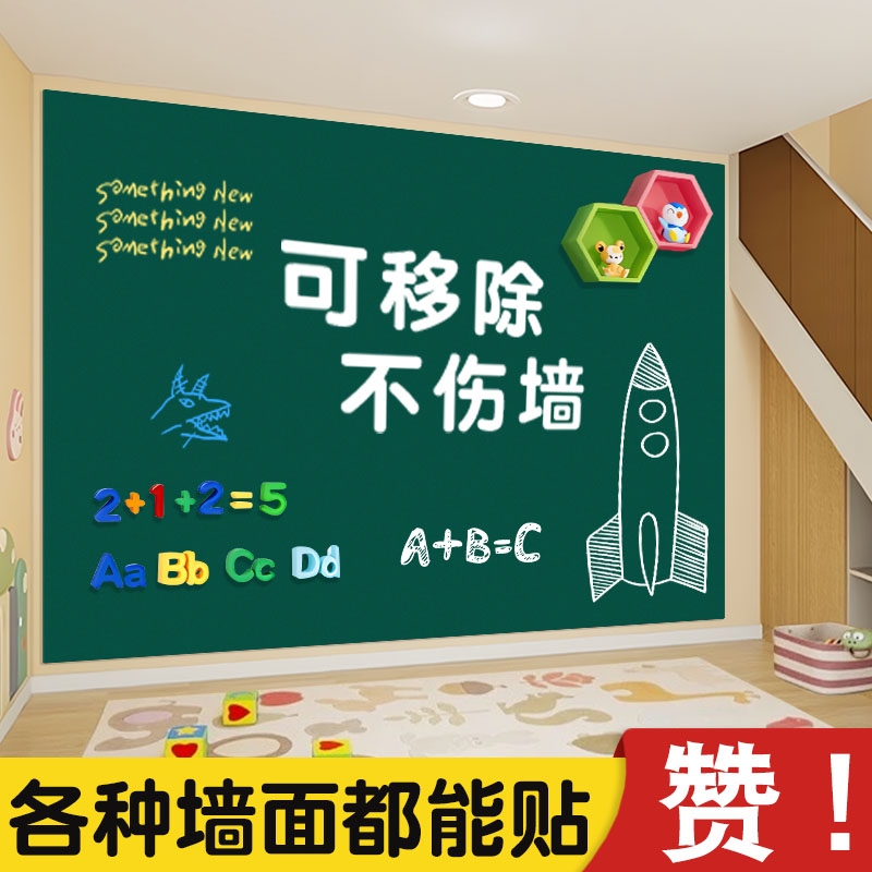 白板墙贴可移除不伤墙磁性写字板家用儿童涂鸦软小黑板教学可擦记事板贴贴纸磁吸软绿板磁力无尘墙面办公粘贴