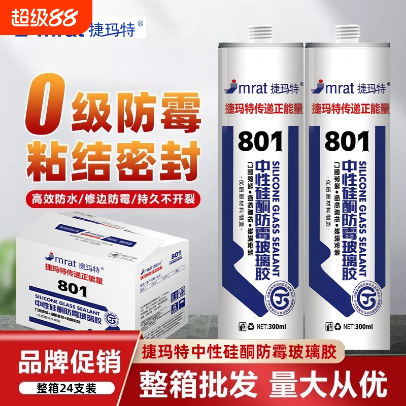 高级厨卫通用玻璃胶防霉耐候胶