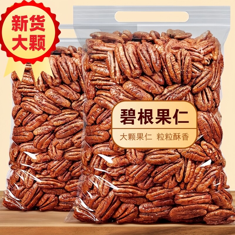 碧根果仁奶茶专用粗碎仁坚果烘焙零食袋装新货罐装大颗粒果肉去壳
