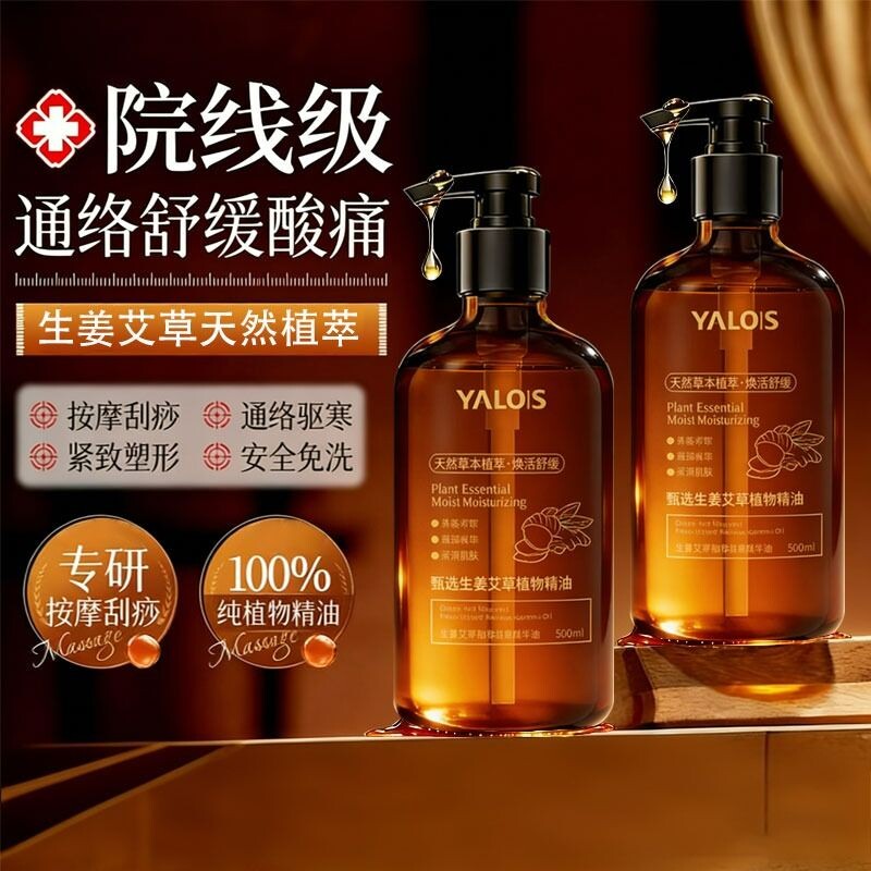 生姜艾草发热按摩精油全身身体通经络开背刮痧推拿正品美容院疏通