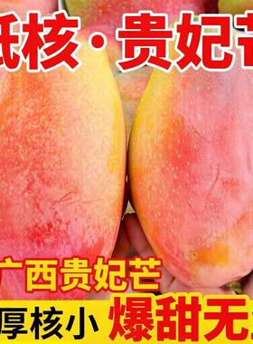 广西正宗贵妃芒百色热带水果整箱3/5/9斤大果现货发红金龙甜心芒