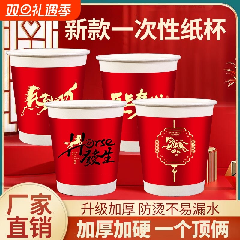 新中式结婚纸杯家用加厚一次性喜字杯敬茶杯宾客婚礼接待婚宴用品