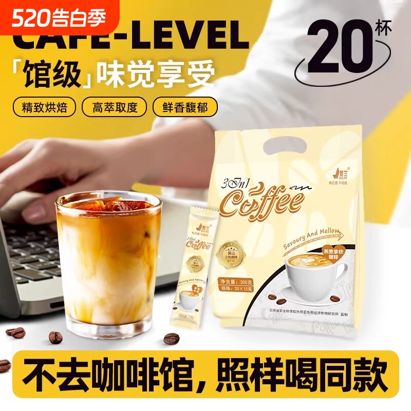 景兰燕麦拿铁风味咖啡速溶三合一咖啡粉300g袋装丝滑保山小粒咖啡