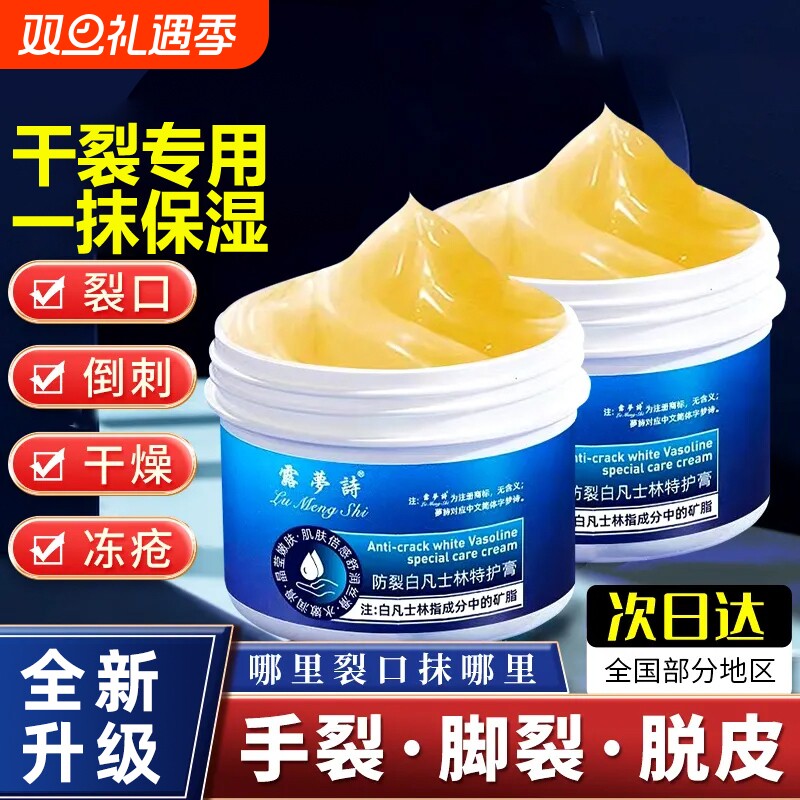 皲裂膏脚后跟开裂手指防干裂起硬皮冻疮伤脱皮修复保湿滋润护手霜
