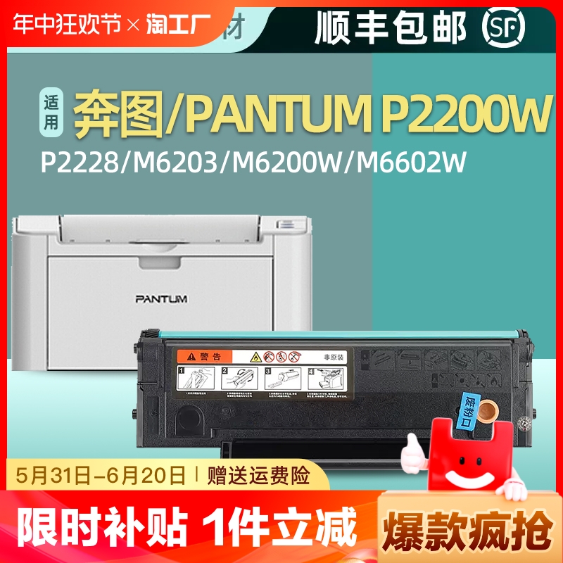 适用奔图m6200w硒鼓m6203 p2200w pd203t粉盒M6602W粉盒P2228墨粉m6200w原装品质激光打印机墨盒 办公设备/耗材/相关服务 硒鼓/粉盒 原图主图