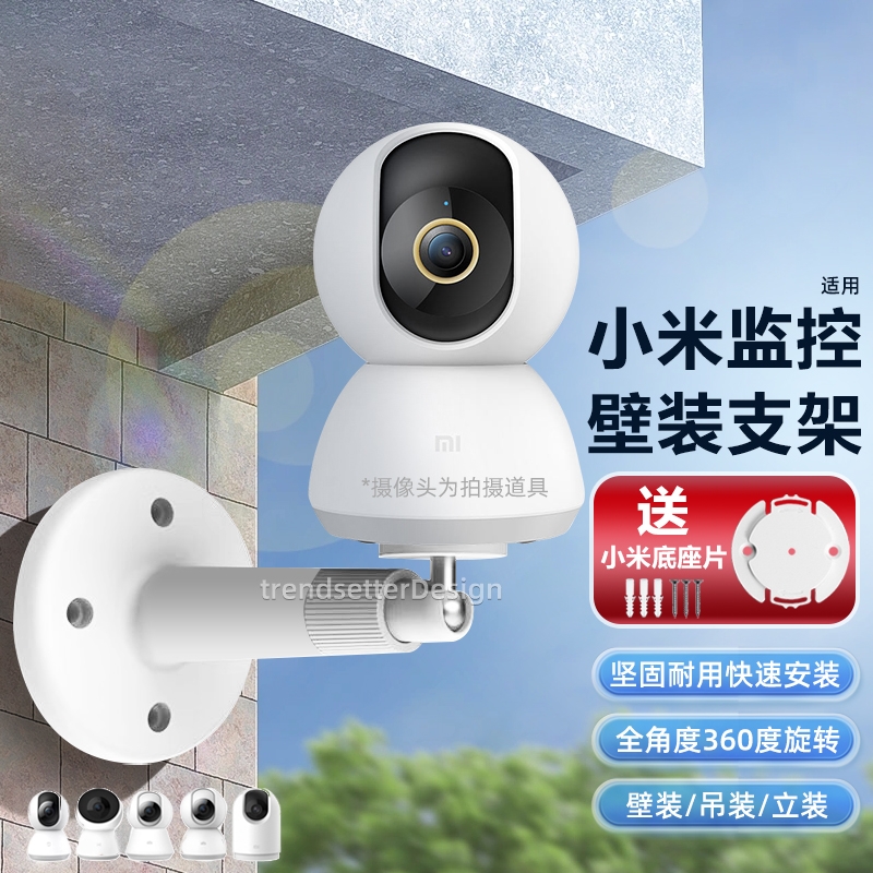适用小米摄像头支架2/3/4云台版/2k版/3pro/c300/c500/c700小白监控固定吊装倒装壁装安装支架