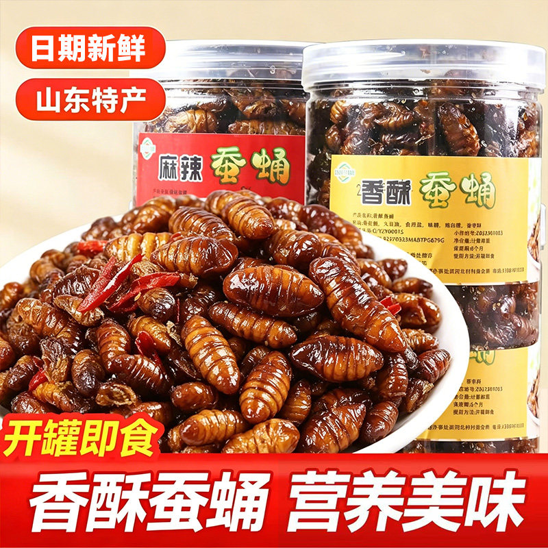 香酥蚕蛹即食下酒菜高蛋白东北特产油炸熟食零食麻辣香辣新鲜开袋