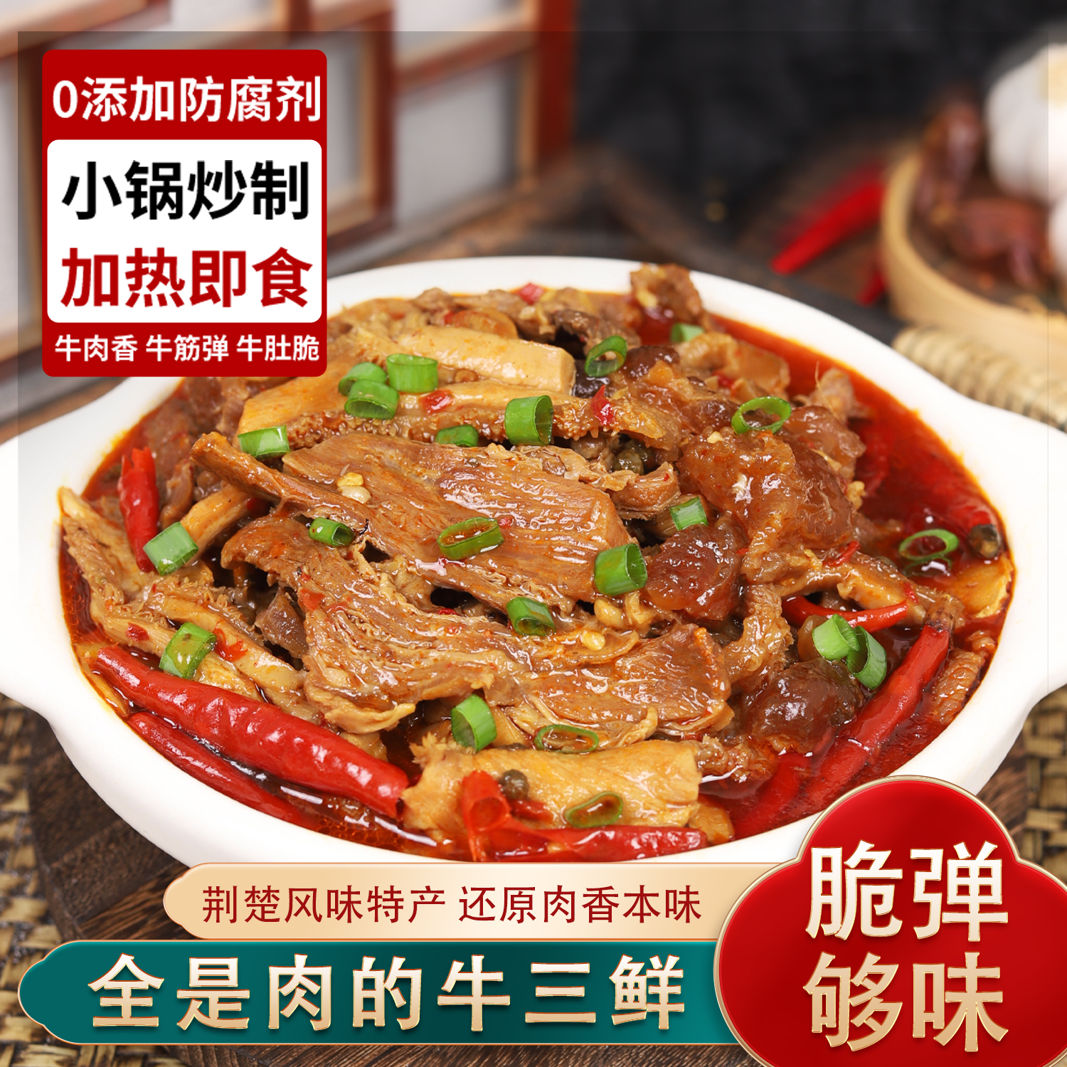 公安牛三鲜火锅加热即使牛杂煲香辣下饭居家火锅湖北特产牛杂火锅