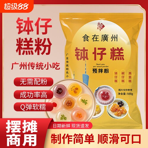 皮小贱500g专味摆摊商用钵仔糕