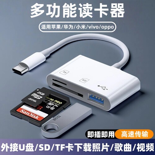 手机读卡器内存卡OTG三合一适用苹果华为oppo小米vivo连接U盘SD/下载歌曲视频照片typec然臣转换器相机接口