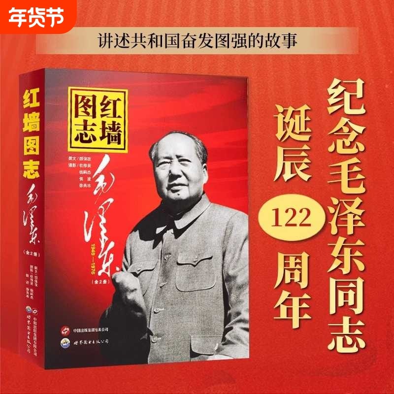 官方正版】红墙图志书上下全2册 真实全面的历史诠释客观权威展现历史影迹400余珍贵照片讲述共和国发愤图强的故事 顾保孜长征图志,书籍/杂志/报纸,儿童文学,淘宝优惠券,粉丝福利购,淘宝优惠卷